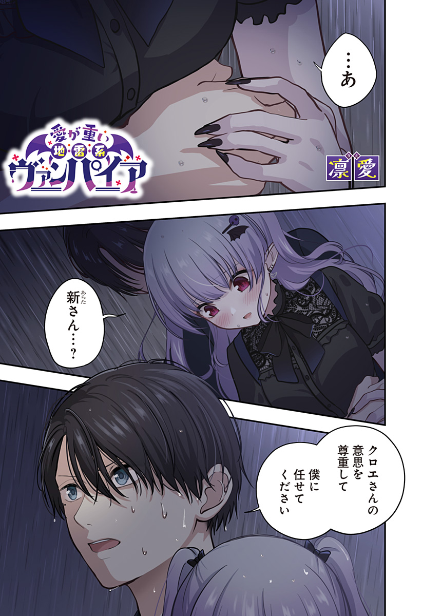 Ai ga Omoi Jiraikei Vampire - Chapter 13 - Page 1